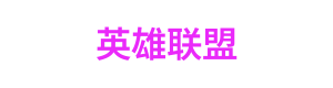 捕鱼来了 Logo